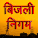 बिजली निगम APK