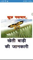 KHETI KISHANI खेती किसानी की जानकारी poster