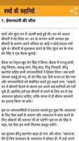 Kids Stories in Hindi screenshot 2