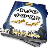 KITABU TEWHID AMHARIC