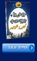 KITABU TEWHID AMHARIC 截圖 1