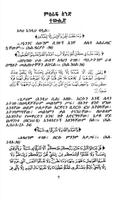 KITABU TEWHID AMHARIC 스크린샷 2