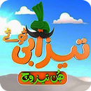 Tezabi Totay in Punjabi aplikacja