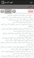 برنامه‌نما Arabic Bible عکس از صفحه