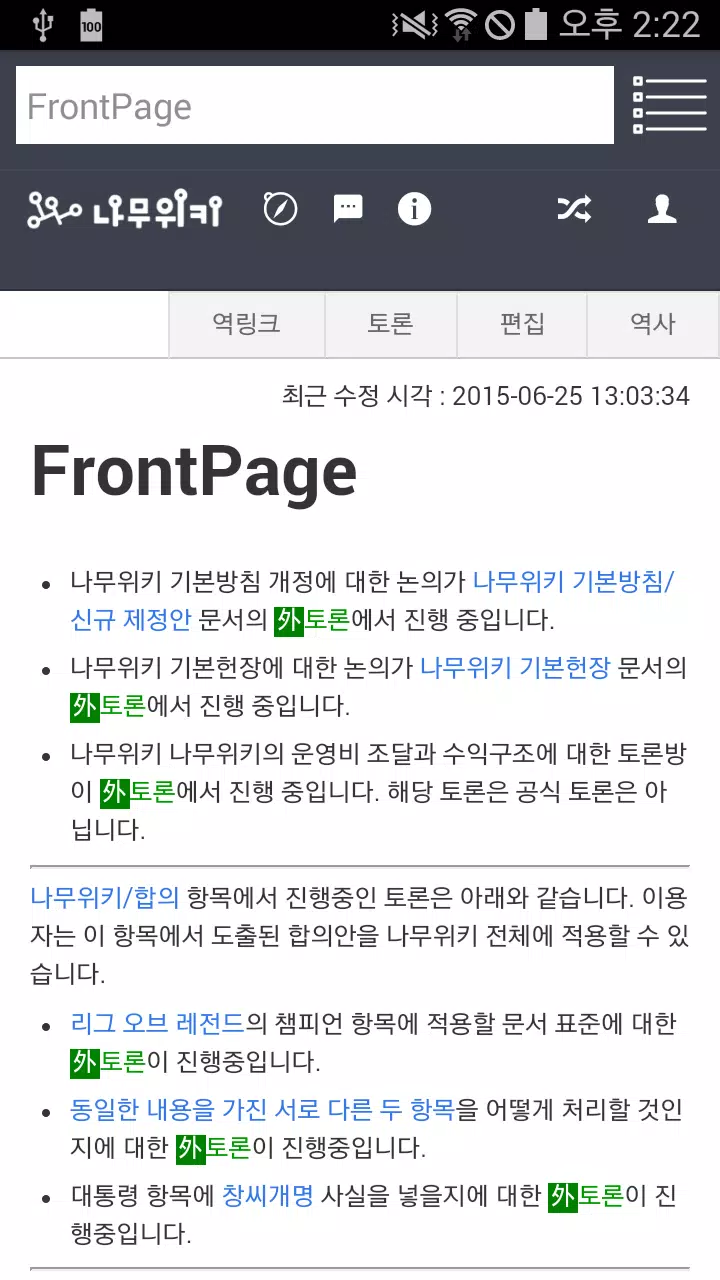나무위키 뷰어 APK for Android Download 나무위키 뷰어 Apk For Android Download