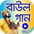 মন পাগল করা ১৫০টি বাউল গান – B
