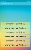 দেশের গান – ১০০+ screenshot 1