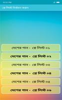 দেশের গান – ১০০+ capture d'écran 1