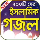 জনপ্রিয় ইসলামিক গজল –  Best Ba icône