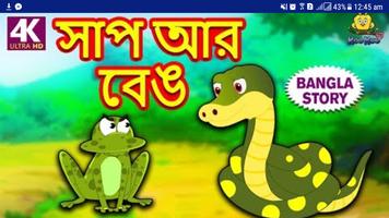 রুপকথার কাহিনী - বিভিন্ন দেশের Cartaz