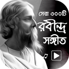 রবীন্দ্র সঙ্গীত কালেকশন – Rabindra Sangeet icon