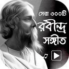 রবীন্দ্র সঙ্গীত সেরা কালেকশন – Rabindra Sangeet ícone