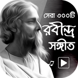 রবীন্দ্র সঙ্গীত সেরা কালেকশন – Rabindra Sangeet Zeichen