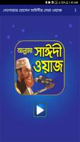 মাওলানা সাঈদির সব ওয়াজ – Saidi ảnh chụp màn hình 1