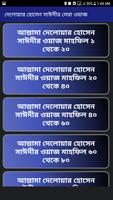 মাওলানা সাঈদির সব ওয়াজ – Saidi screenshot 3