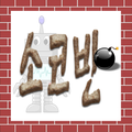 추억의 소코반 게임