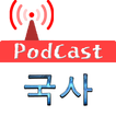 국사팟 icon