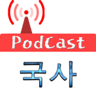 국사팟 アイコン