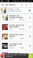 국사팟 スクリーンショット 3