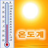 온도계(날씨) Zeichen