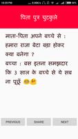 2017 Latest मजेदार चुटकुले screenshot 1