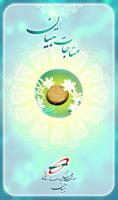 مناجات تبیان Affiche