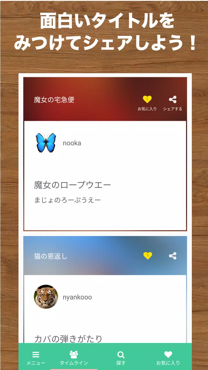 ジブリタイトルメーカー Apk Fur Android Herunterladen ジブリタイトルメーカー Apk Fur Android Herunterladen