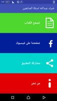 ضياء عبدالله اسئلة المتابعين постер