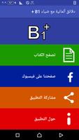 دقائق المانية مع ضياء +B1 Affiche