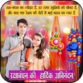Raksha Bandhan Photo Editor 2018