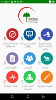 برنامه‌نما احصائيات وزارة الصحة العراقية عکس از صفحه