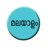 Malayalam Viewer / Reader icône