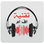 تقنية اف ام