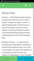 Мункар и Накир captura de pantalla 2