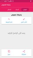 زخرفة النصوص Ekran Görüntüsü 1