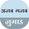 Ajab gajab jugad