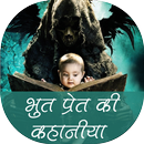 Bhut Pret ki Kahaniya APK