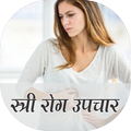 Stri Rog or upchar