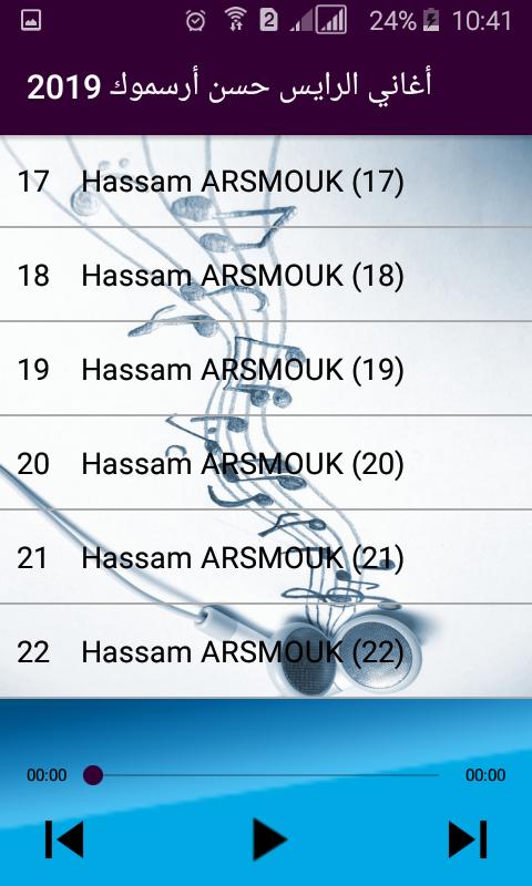 أغاني الرايس حسن أرسموك (hassan arsmouk) 2019 APK للاندرويد تنزيل