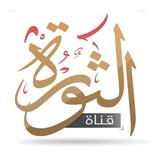 قناة الثورة الفضائية