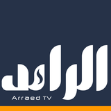 قناة الرائد الفضائية Arraed TV icône