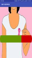 Breast Cancer Prevention -স্তন ক্যান্সার প্রতিরোধ Cartaz