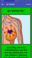 Breast Cancer Prevention -স্তন ক্যান্সার প্রতিরোধ imagem de tela 2