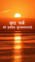 Chhat Puja wallpaper HD Affiche