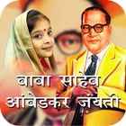 Ambedkar Jayanti Photo Frame icône