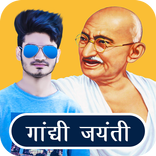 Gandhi Jayanti Photo Frame/Editor