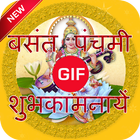 Saraswati Puja,Basant Panchami GIF आइकन