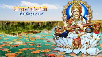 Saraswati Puja,Basant Panchami GIF स्क्रीनशॉट 3