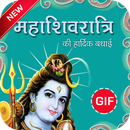 Maha Shivratri  Wishes GIF APK
