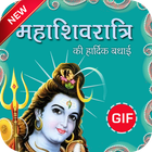 Maha Shivratri  Wishes GIF biểu tượng
